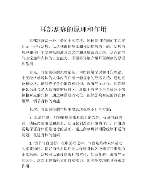 耳部刮痧的原理和作用