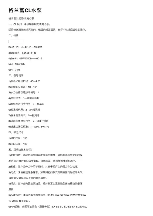 格兰富CL水泵