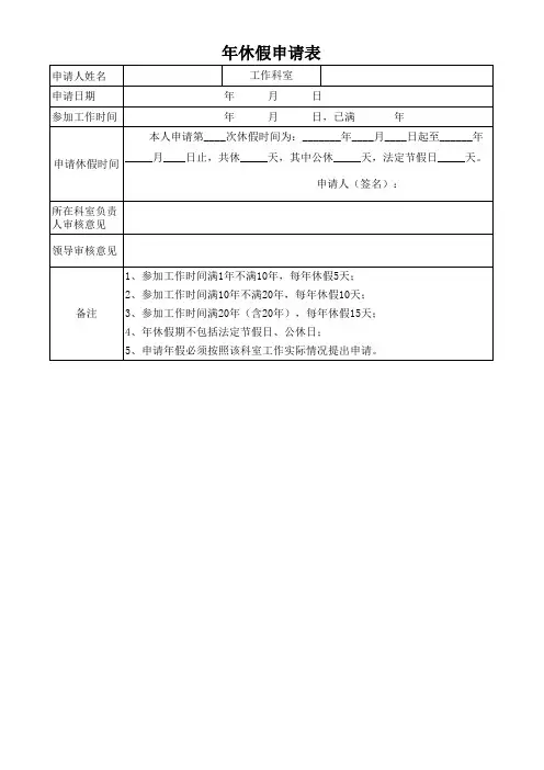 年休假申请表