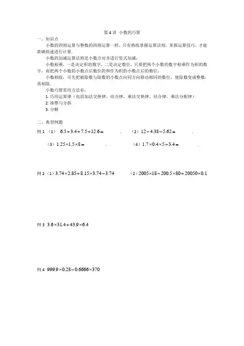 五年级奥数——小数的巧算(全国通用)