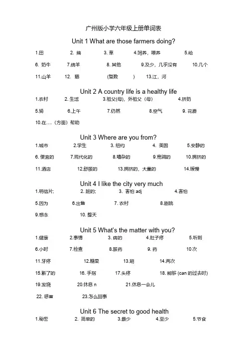 新版广州版小学六年级上册英语单词表(汉字写英文)