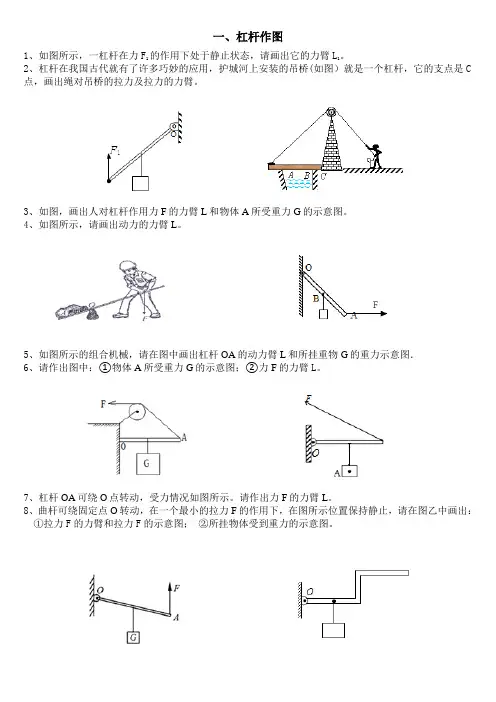 杠杆、滑轮作图专题训练word版