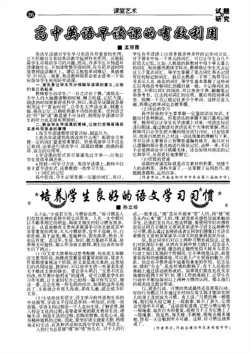 高中英语早读课的有效利用