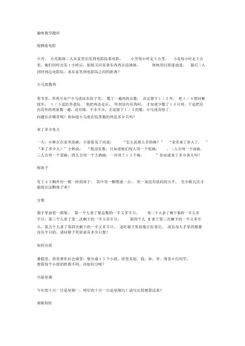 三四年级数学趣味题