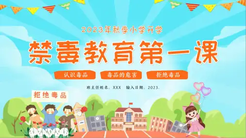 青少年禁毒教育知识宣传毒品知识PPT  (7)