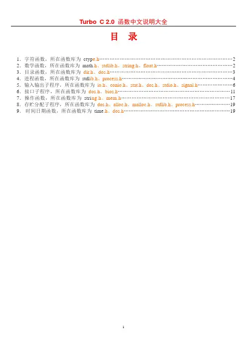 C语言函数大全[表格形式]