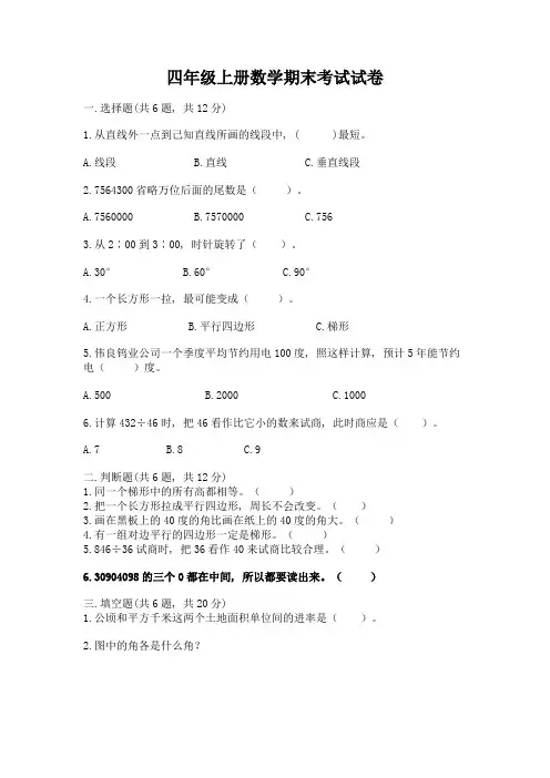四年级上册数学期末考试试卷含答案【实用】