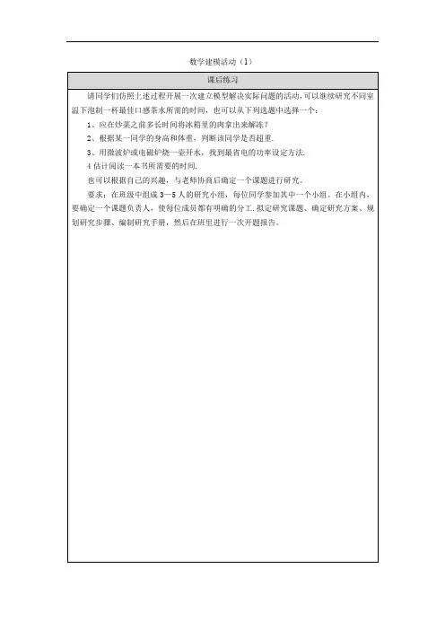 数学建模活动(1)-练习题