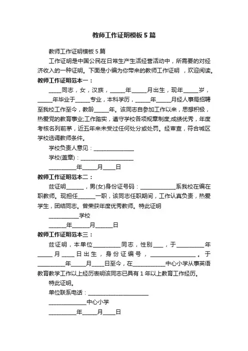 教师工作证明模板5篇
