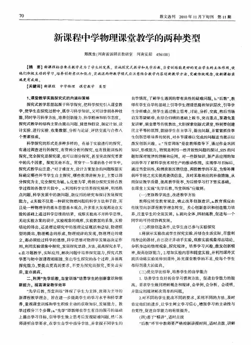 新课程中学物理课堂教学的两种类型