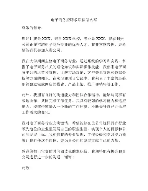 电子商务应聘求职信怎么写