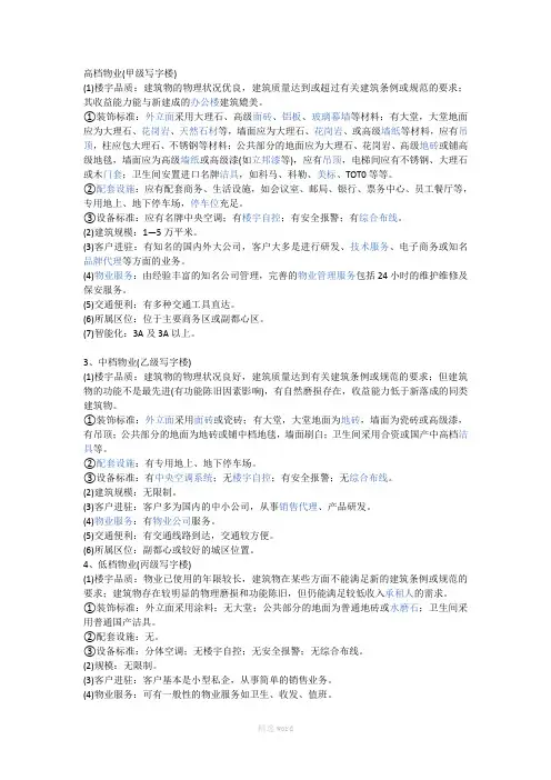 甲级写字楼标准、物业