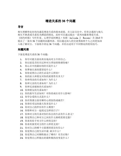 增进关系的36个问题