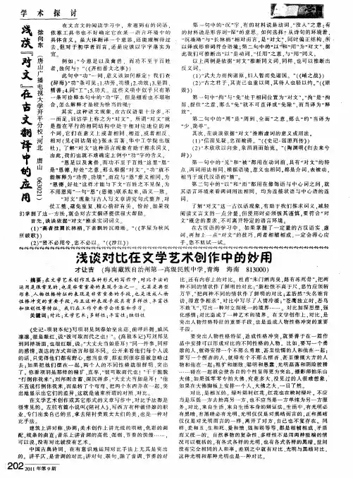 浅谈对比在文学艺术创作中的妙用