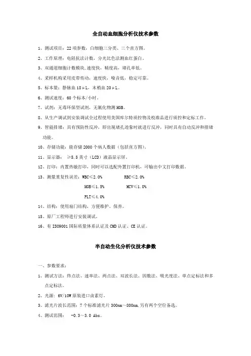 全自动血细胞分析仪技术参数