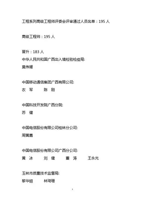 关于对2014年度高级职称(第三批)评审结果进行二次公示