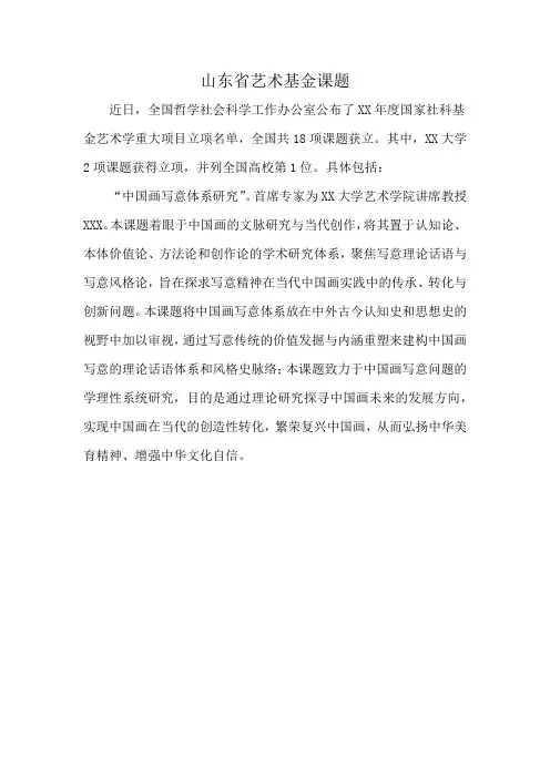 山东省艺术基金课题