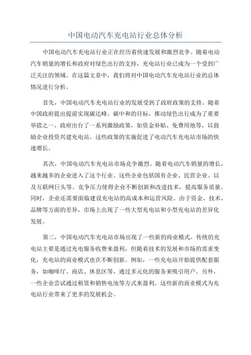 中国电动汽车充电站行业总体分析