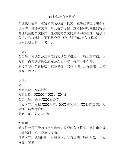15种法定公文格式