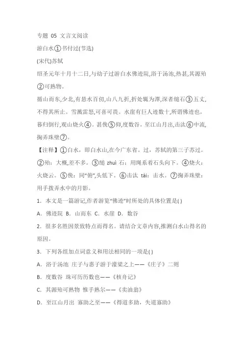 人教统编版语文八下 期末考前专项训练：专题 05 文言文阅读(附答案)