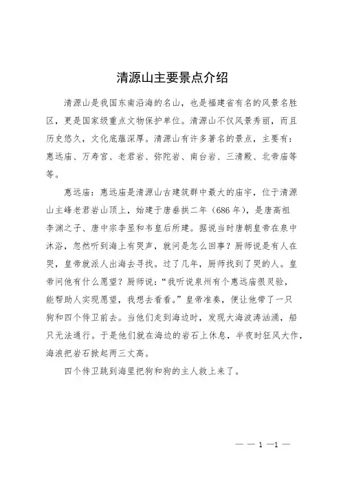 清源山主要景点介绍
