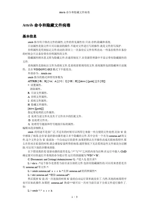 Attrib命令和隐藏文件病毒1