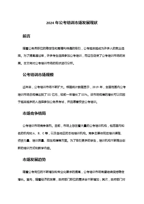 2024年公考培训市场发展现状