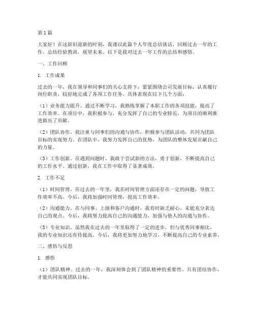 个人年度总结谈话(3篇)