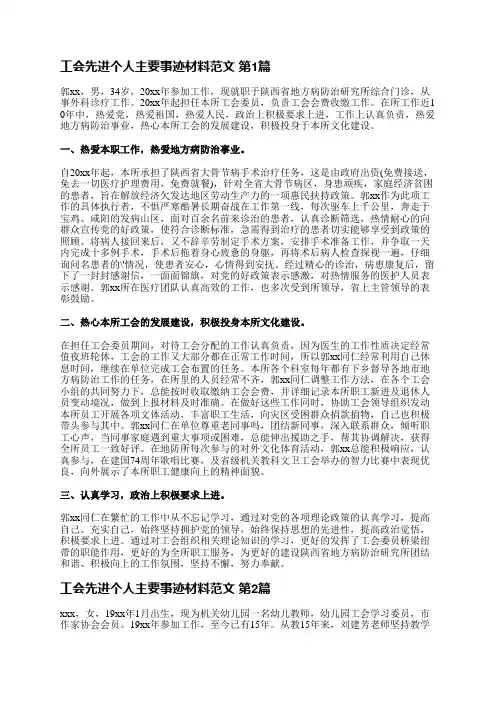 工会先进个人主要事迹材料范文(实用3篇)