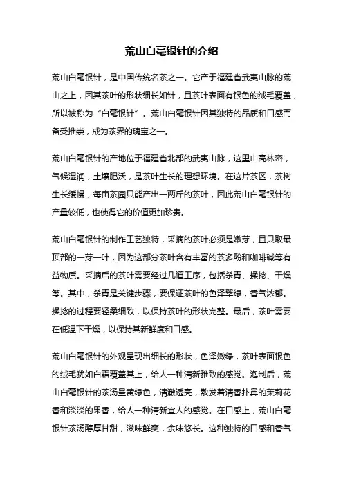 荒山白毫银针的介绍