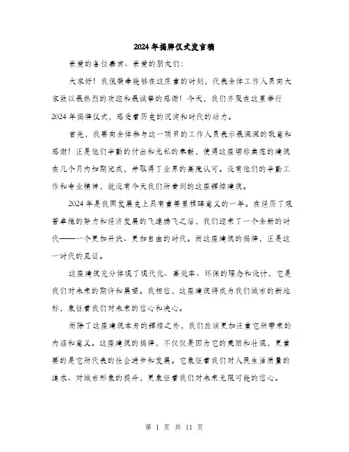 2024年揭牌仪式发言稿（6篇）