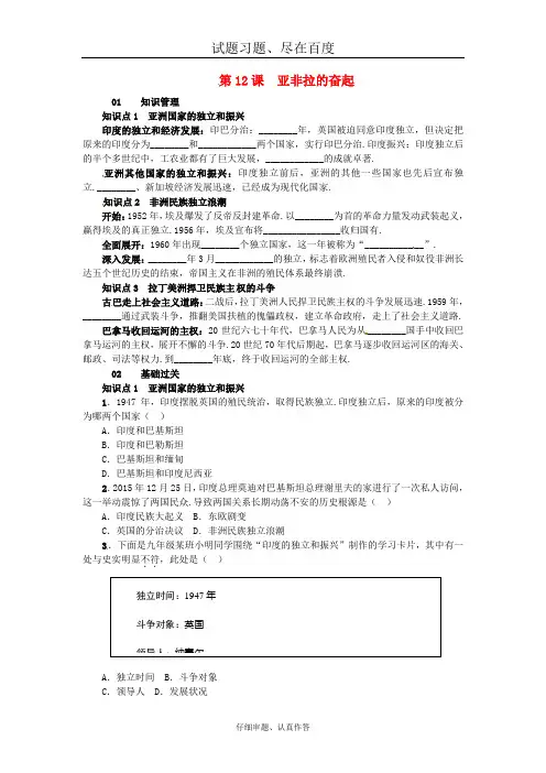 【人教版】九年级历史下册练习题：第六单元 第12课 亚非拉的奋起