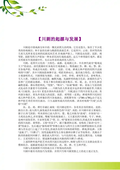 川剧的起源与发展