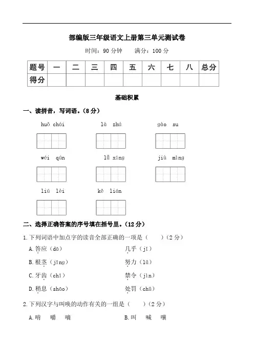 部编版三年级语文上册第三单元测试卷附答案