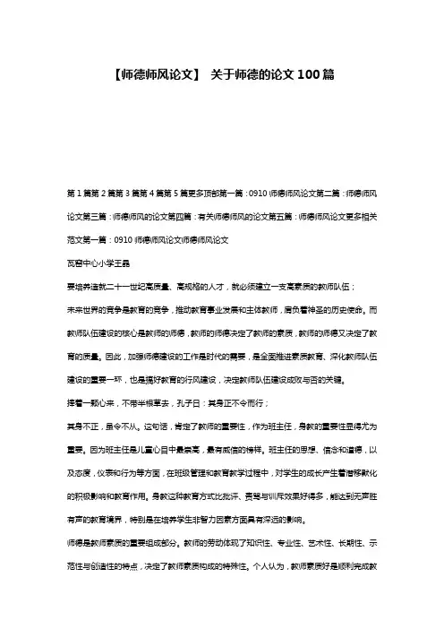 【师德师风论文】 关于师德的论文100篇