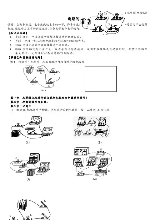 (word完整版)电路化简