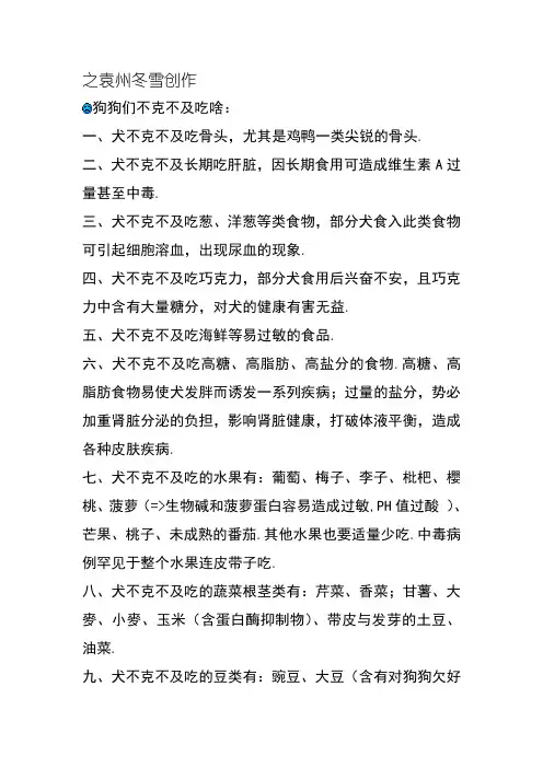 狗狗能吃与不能吃的食物汇总