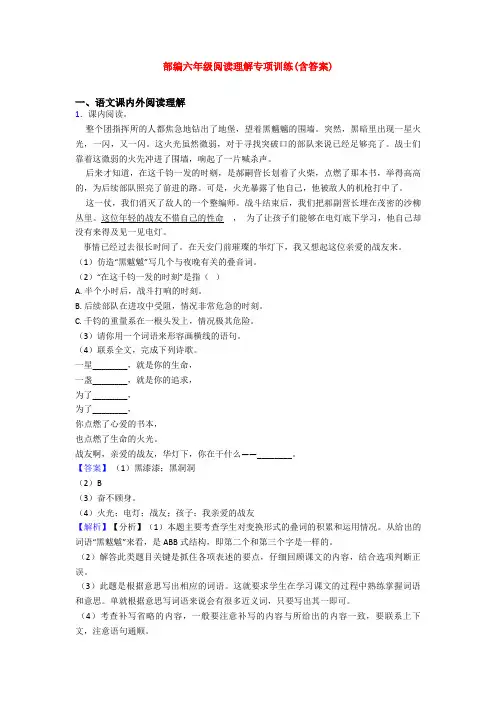 部编六年级阅读理解专项训练(含答案)