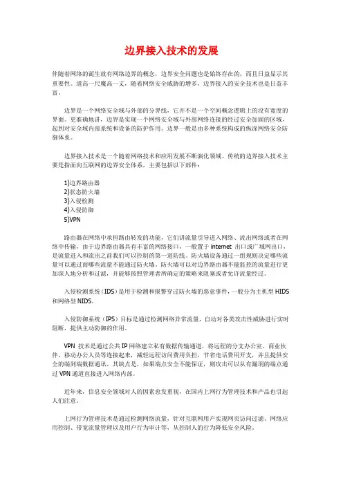 边界接入技术