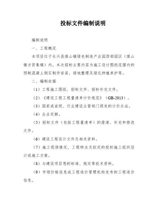 投标文件编制说明