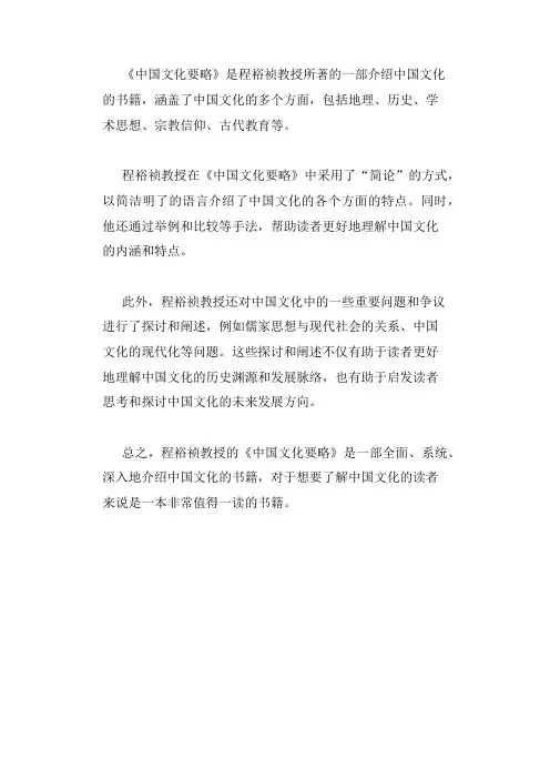 中国文化要略 程裕祯讲解
