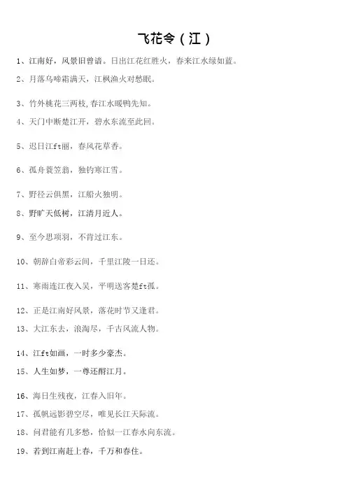 飞花令大全(中国诗词大会)(可编辑修改word版)