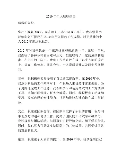 2010年个人述职报告