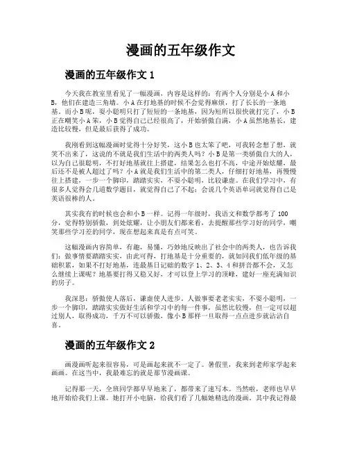 漫画的五年级作文