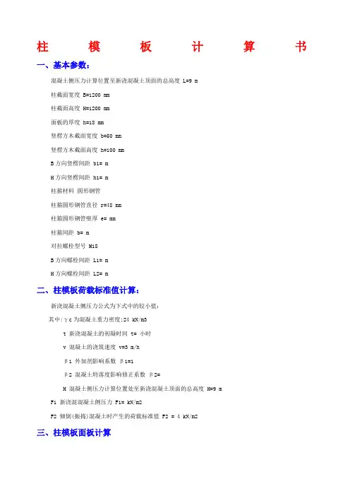 柱模板计算书