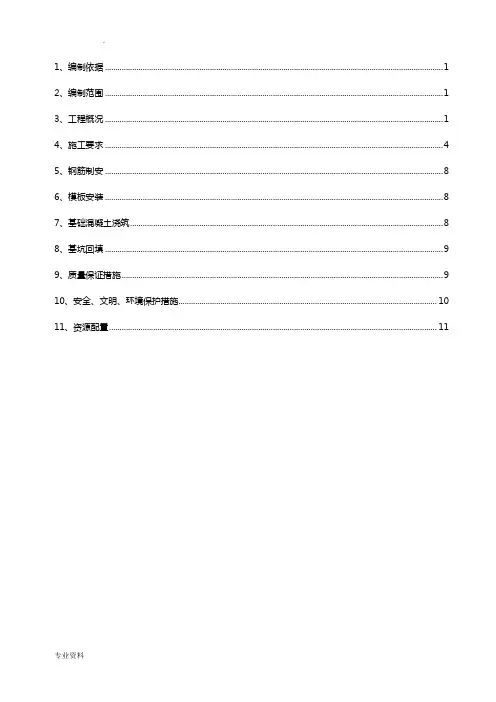 挖井基础施工方案