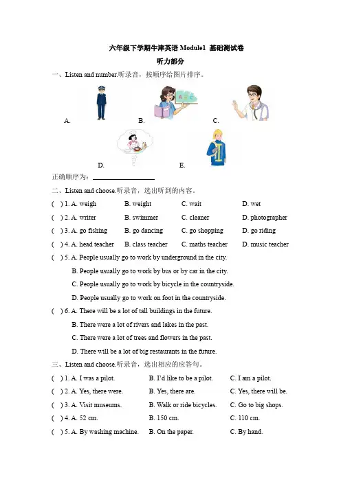 【精品】六年级下册英语Module1基础测试卷 牛津上海版 (含答案)