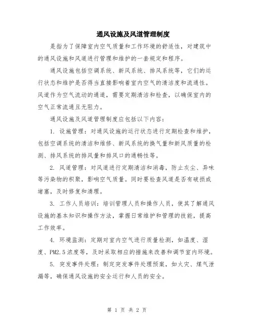 通风设施及风道管理制度