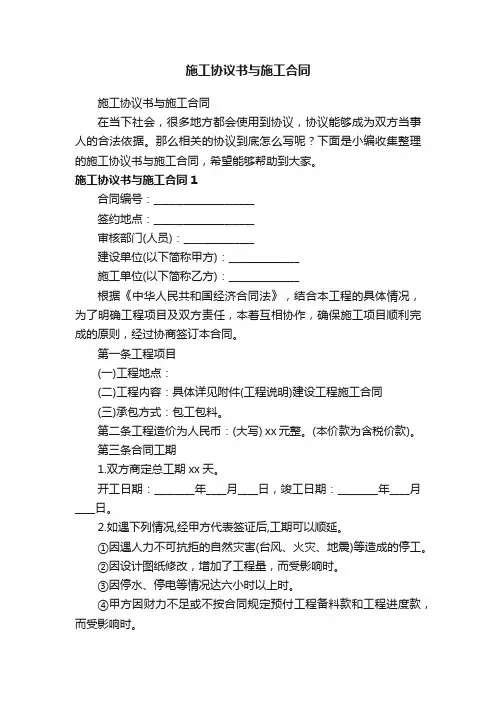 施工协议书与施工合同