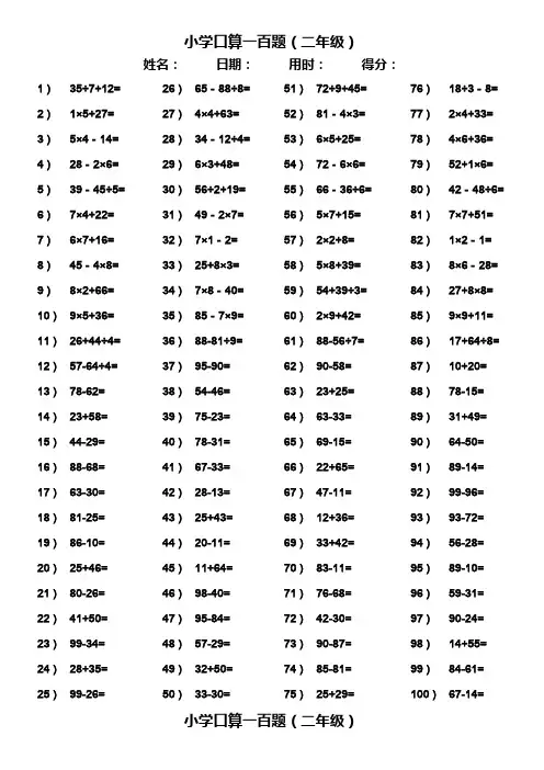 江苏省二年级口算100题(打印版)